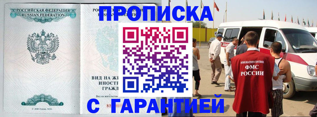 временная регистрация надежно в Ишиме