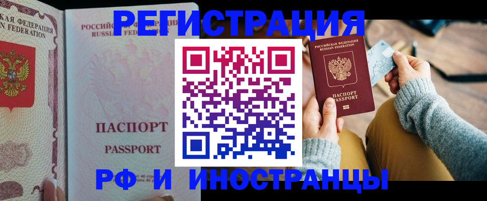 временная регистрация для школы в Ишиме