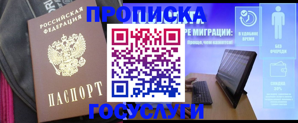 купить прописку в Ишиме
