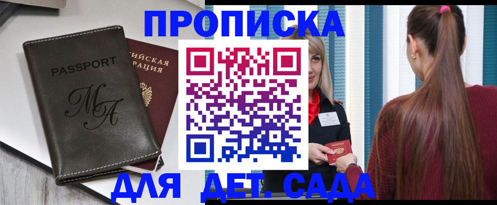 купить прописку в Ишиме
