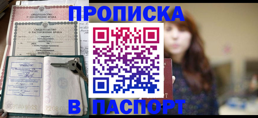 прописка для военкомата в Ишиме