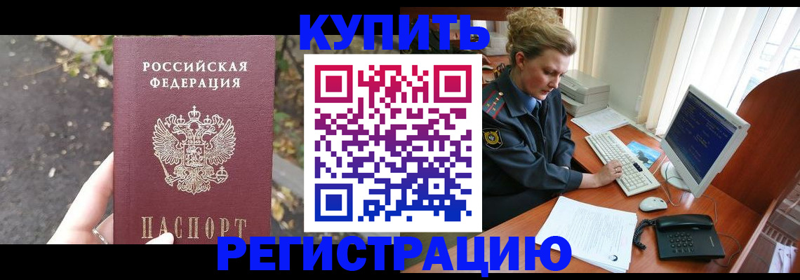 прописка от собственника в Ишиме